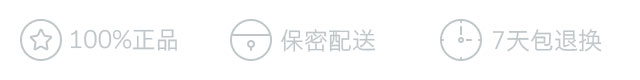 100%正品，保密配送，7天包退換